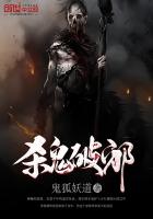 玄幻小说:杀鬼破邪 玄幻小说:杀鬼破邪
