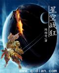 玄幻小说:星空战狂 玄幻小说:星空战狂