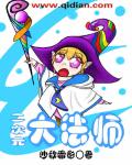 玄幻小说:二次元大法师 玄幻小说:二次元大法师