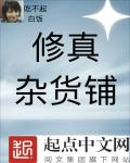 言情小说:修真杂货铺 言情小说:修真杂货铺