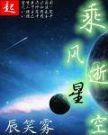 玄幻小说:乘风逝星空 玄幻小说:乘风逝星空