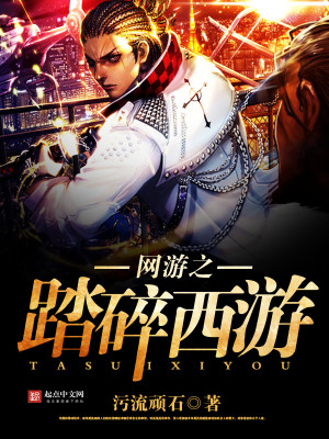 ����С˵:����̤֮������