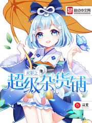 玄幻小说:火影之超级杂货铺 玄幻小说:火影之超级杂货铺