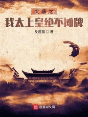 玄幻小说:大唐之我太上皇绝不摊牌 玄幻小说:大唐之我太上皇绝不摊牌