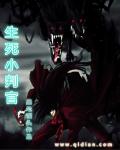 玄幻小说:生死小判官 玄幻小说:生死小判官
