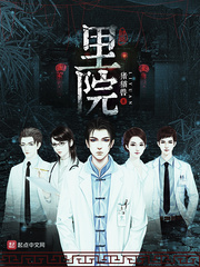 ����С˵:��Ժ