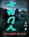 玄幻小说:七相门人 玄幻小说:七相门人