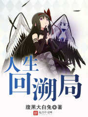 玄幻小说:人生回溯局 玄幻小说:人生回溯局