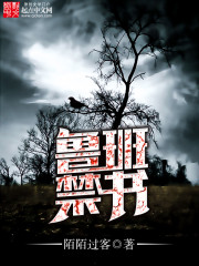 玄幻小说:鲁班禁书 玄幻小说:鲁班禁书