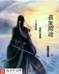 武侠小说:长生问途 武侠小说:长生问途