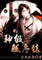 玄幻小说:神级程序猿 玄幻小说:神级程序猿