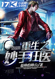 ����С˵:����֮���ֿ�ҽ