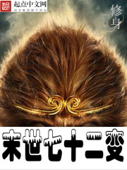 玄幻小说:末世七十二变 玄幻小说:末世七十二变