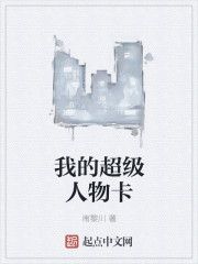 ����С˵:�ҵĳ������￨