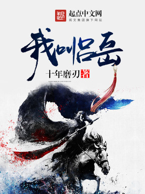 武侠小说:我叫吕岳 武侠小说:我叫吕岳