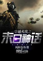 网游小说:穿越火线之末日神话 网游小说:穿越火线之末日神话