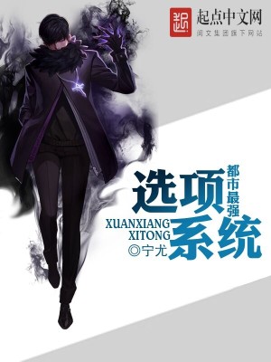 ����С˵:������ǿѡ��ϵͳ