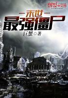 ��ʷС˵:ĩ����ǿ��ʬ