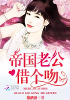 言情小说:帝国老公,借个吻! 言情小说:帝国老公,借个吻!
