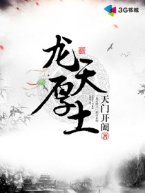 玄幻小说:龙天厚土 玄幻小说:龙天厚土