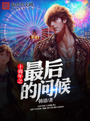 ����С˵:ʮ����֮�����ʺ�