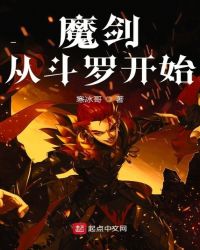 ��ʷС˵:ħ���Ӷ��޿�ʼ