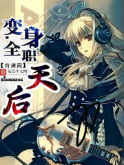 ����С˵:����ȫְ���