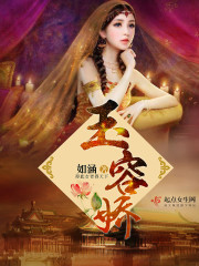 言情小说:玉容娇 言情小说:玉容娇