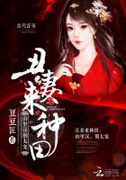 言情小说:丑妻来种田:山里汉,别太宠! 言情小说:丑妻来种田:山里汉,别太宠!