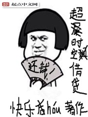 言情小说:超时空借贷 言情小说:超时空借贷