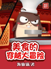 ����С˵:��ʳ�Ĵ�Խ��ð��