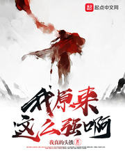 ����С˵:��ԭ����ôǿ��