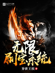 ����С˵:����ˢ��ϵͳ