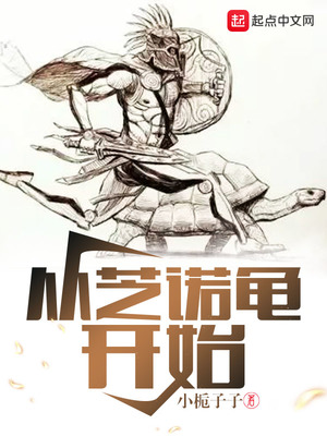 ��ʷС˵:��֥ŵ�꿪ʼ