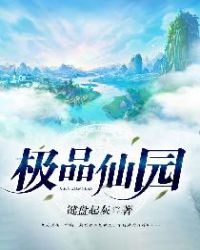 ��ʷС˵:��Ʒ��԰