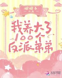 ����С˵:��������100�����ɵܵ�