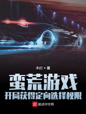 ����С˵:������Ϸ�����ֻ�ö���ѡ��Ȩ��