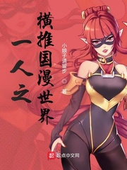 历史小说:从一人开始入侵国漫世界 历史小说:从一人开始入侵国漫世界