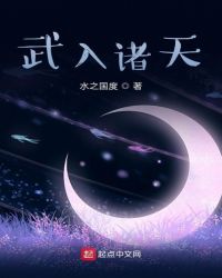 武侠小说:武入诸天 武侠小说:武入诸天