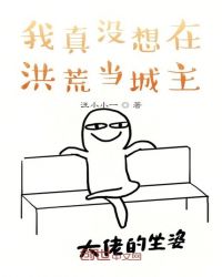 言情小说:我真没想在洪荒当城主 言情小说:我真没想在洪荒当城主