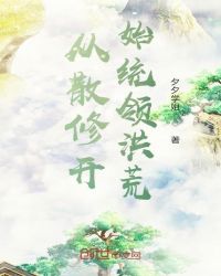 ��ʷС˵:��ɢ�޿�ʼͳ����