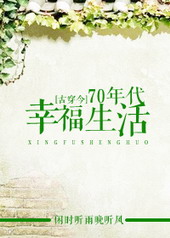 ����С˵:[�Ŵ���]70����Ҹ�����