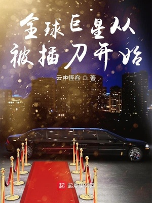 ����С˵:ȫ����Ǵӱ��嵶��ʼ