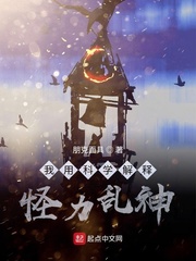 玄幻小说:我用科学解释怪力乱神 玄幻小说:我用科学解释怪力乱神