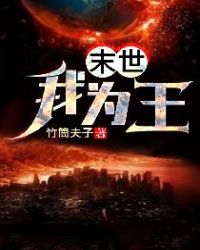 ����С˵:ĩ����Ϊ��