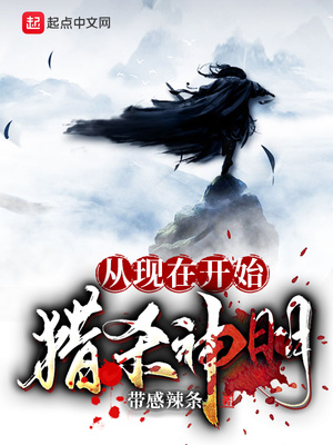 ��ʷС˵:�����ڿ�ʼ��ɱ������