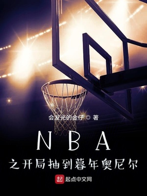 С˵:NBAֳ֮鵽ĺ