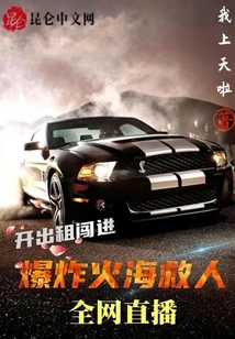 ����С˵:�����ⴳ����ը�𺣾���ȫ��ֱ��