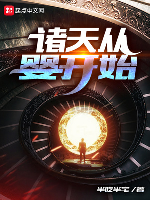 ����С˵:�����Ӥ��ʼ