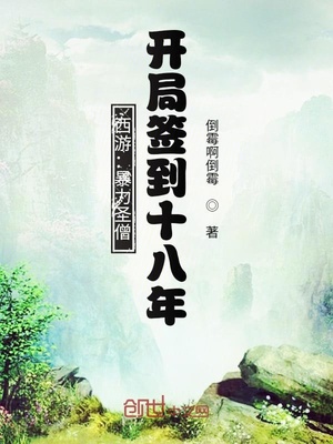 ����С˵:���Σ�����ʥɮ������ǩ��ʮ����